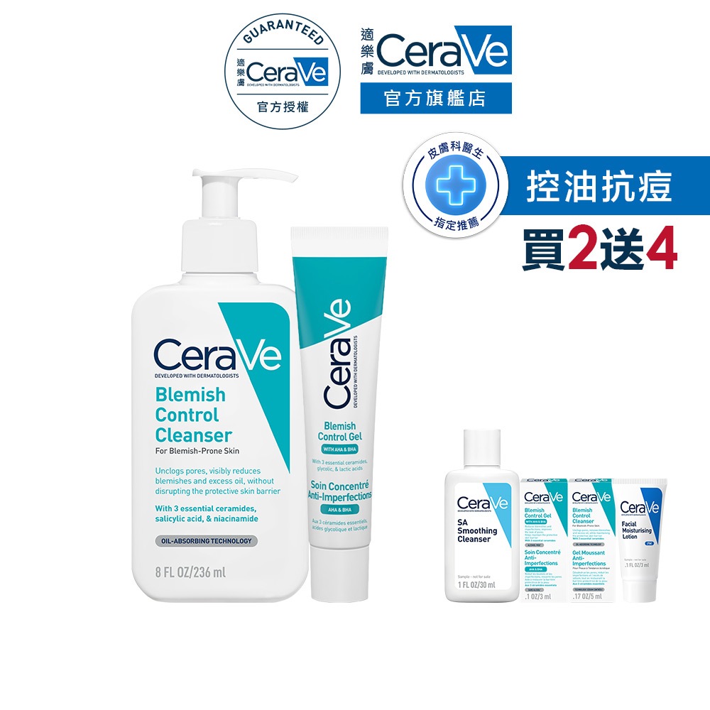 CeraVe適樂膚 淨膚白泥抗粉痘潔面露+多重酸煥膚修護精華 期間限定特談組 改善粉痘 官方旗艦店