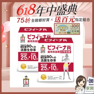 送禮券 森下仁丹 25+10晶球長益菌-日常保健(30條)益生菌 乳酸菌