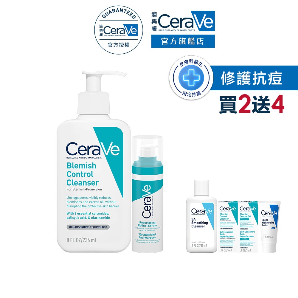 CeraVe適樂膚 A醇勻亮修護精華+淨膚白泥抗粉痘潔面露 期間限定特談組 嫩亮無瑕 官方旗艦店