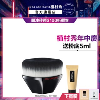 植村秀 55弧形粉底刷 小方瓶 55刷 刷具 粉底液 底妝組 | Shu uemura 官方旗艦店