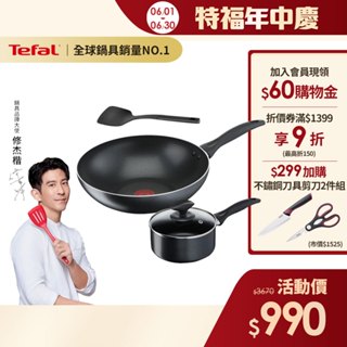 Tefal法國特福 爵士系列不沾鍋四件組(炒鍋+湯鍋+鍋蓋+鍋鏟)