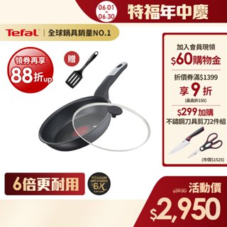 Tefal法國特福 黑白大廚使用-極上御藏系列24CM不沾平底鍋+玻璃蓋(6倍耐用塗層)｜法國製｜IH、電磁爐適用