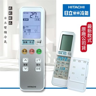 [原廠] 日立 HITACHI 變頻冷暖氣遙控器 RS12T1 適用 日立尊榮系列(NT型) 頂級系列 (NP型)
