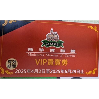 袖珍博物館門票vip貴賓券