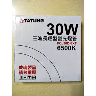 大同TATUNG 30W環型燈管 白光