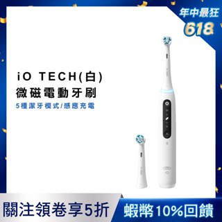 德國百靈Oral-B iO TECH 微磁電動牙刷 (白色) │官方旗艦店