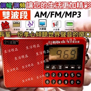 【全波段】FM 調頻/ AM調幅 / SW短波 全波段收音機 MP3播放器/USB 可插記憶卡 🇼🇸臺灣快速出貨