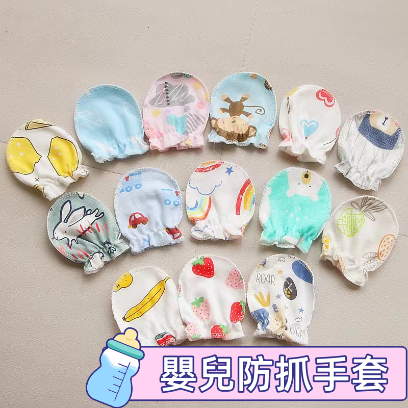 🔥隔日到貨-全館現貨🔥 新生兒手套 防抓手套 透氣手套 純棉手套 四季通用 鬆緊手套 嬰兒護手 寶寶 嬰兒用品