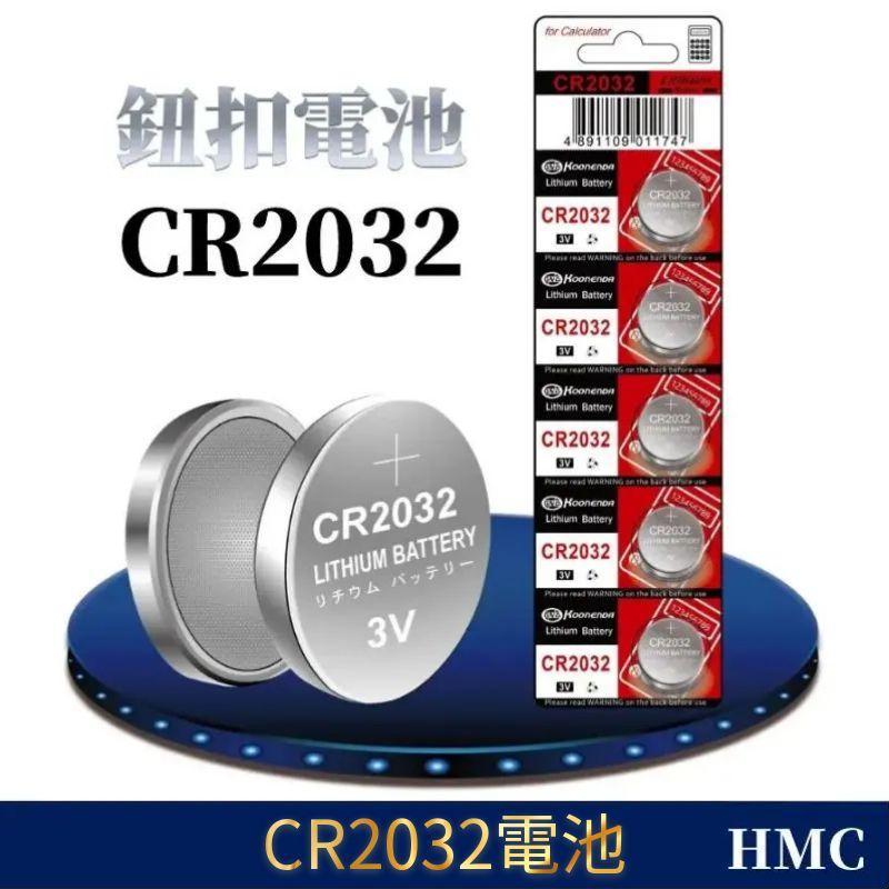 CR2032 水銀電池 鈕釦電池 3V電池 單車碼表 手錶 小家電 計時器 計算機電池 2032 主機板電池