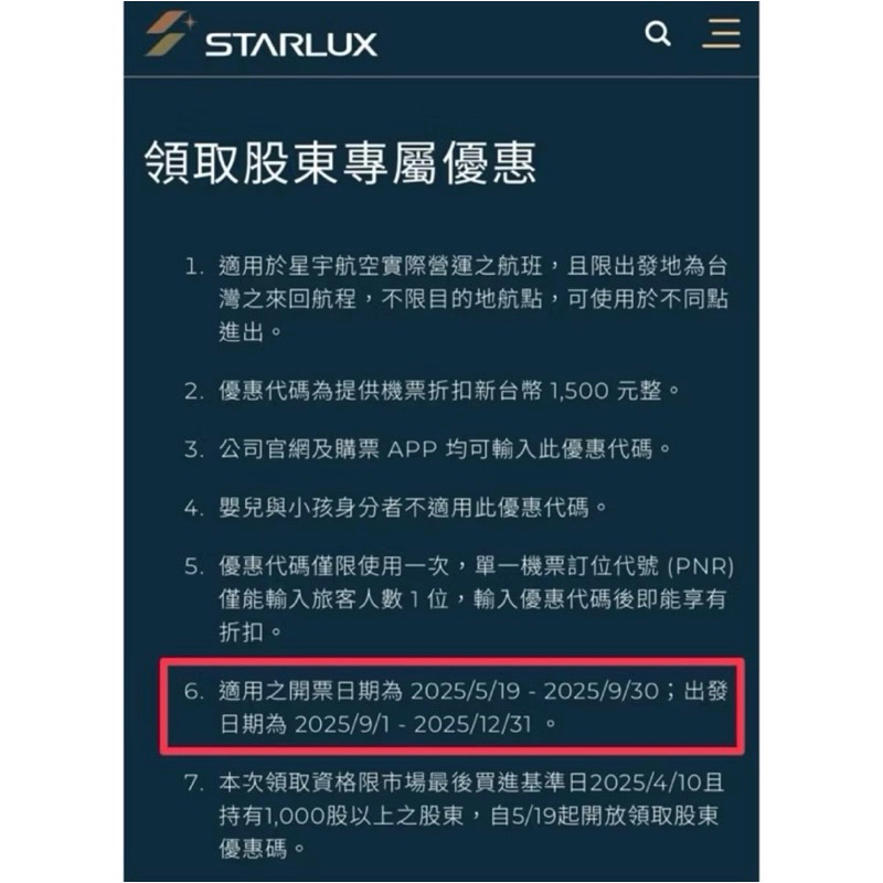 2025星宇航空股東禮 星宇航空折扣碼 新台幣1500元優惠代碼