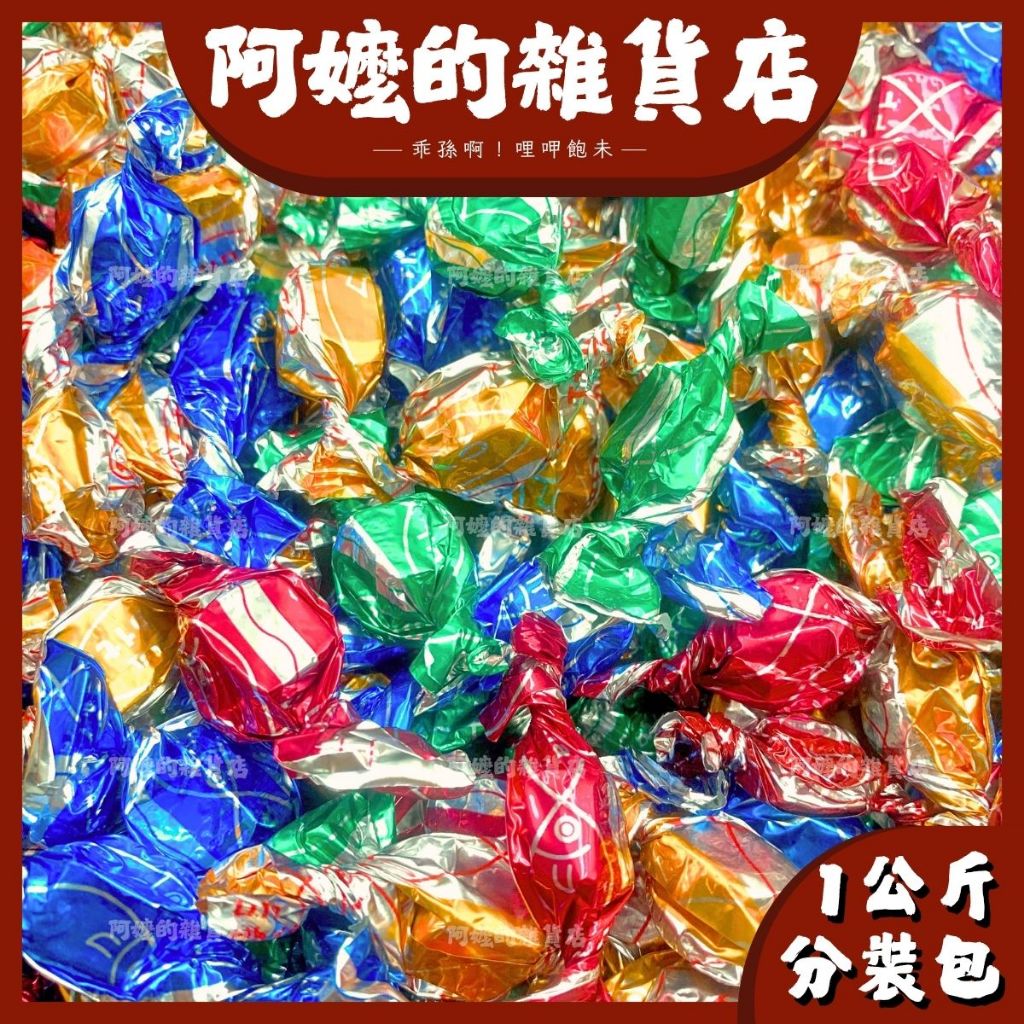 『分裝包』1公斤 海之味 海味 鮪魚角 鮪魚糖 海鮮零食 鮪魚口味 古早味 魚糖 深海鮪魚糖 深海鮪魚腳