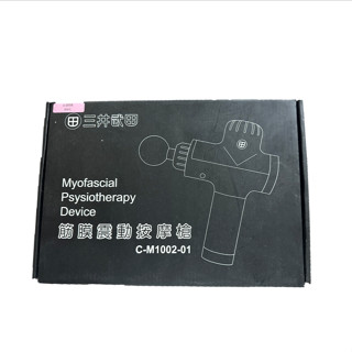 臺灣現貨10%蝦幣回饋 三井武田 USB充電6段式筋膜震動按摩槍 C-M1002-01 贈品轉售不介意再買