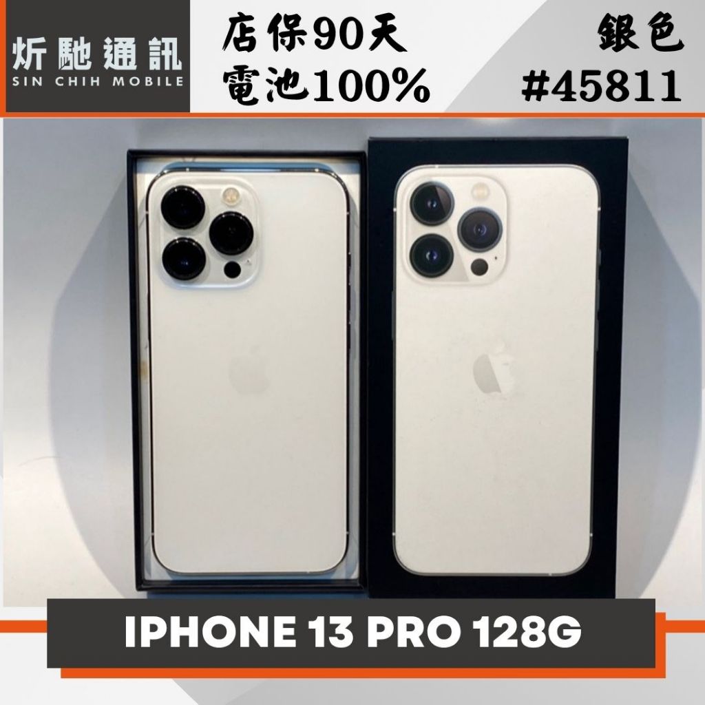 【炘馳通訊】Apple iPhone 13 Pro 128G 銀色 二手機 中古機 信用卡分期 舊機折抵貼換 門號