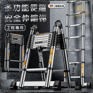 臺灣出貨+可開發票 伸縮梯【德國品質+不鏽鋼梯子+加厚鋼材】a字梯 人字梯 多功能伸縮梯子 直梯 高低梯 鋁梯 安全梯