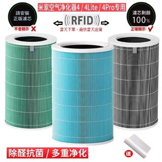 適用 米家空氣淨化器 4／4 Lite／4 Pro／空氣循環淨化器【RFID抗菌版】HEPA濾網 濾心 複合 活性碳濾芯