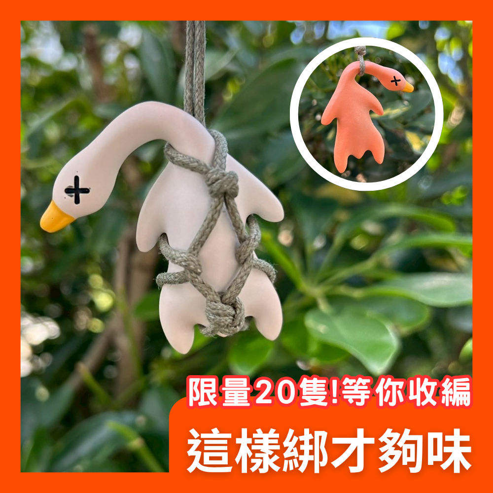UV變色烤鴨吊飾的價格推薦 - 2025年5月 | 比價比個夠BigGo