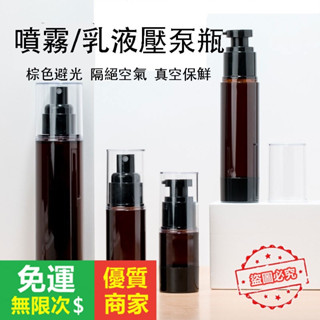 【5A品質】as噴霧磨砂真空瓶 棕色避光 真空乳液分裝瓶 粉底液遮瑕液 化妝品 化妝水 爽膚水噴霧瓶 旅行便攜