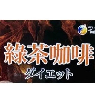 (新品) 日本FINE 綠茶咖啡速燃飲 EX-PLUS (10包/盒) 日本Fine 工藤醫師 綠茶咖啡 速燃飲
