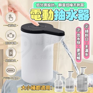 🎉新北出貨🎉桶裝水抽水器 抽水器 電動抽水器 抽水 抽水機 桶裝水 桶裝飲水機 吸水器 自動抽水器 上水器