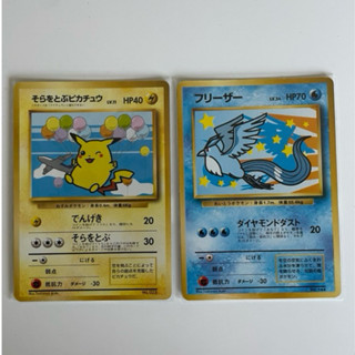 稀少 初版（1998-2000年）PTCG (日文版) 寶可夢 ANA航空 紀念卡 皮卡丘 飛翔皮 急凍鳥 二張一組