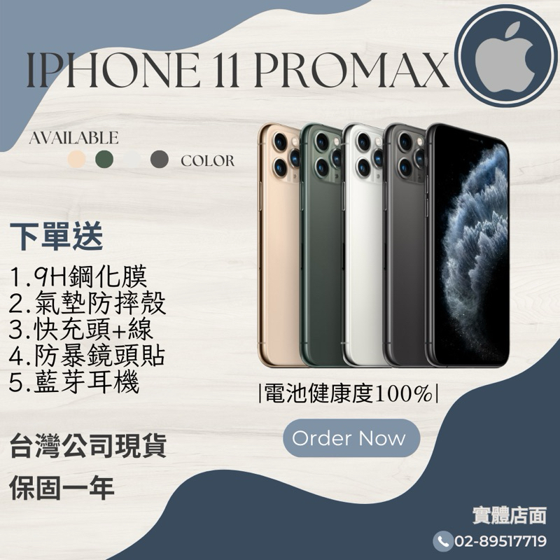 ☁️10%蝦幣回饋☁️✨全新庫存機✨🧾含稅附發票iPhone 11 ProMax 64/256/512GB各色🔋100%
