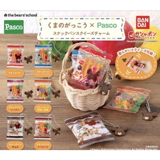 全新 小熊學校 扭蛋 6入 吊飾 Pasco 麵包造型吊飾 袋裝 超熟 麵包 轉蛋 掛飾 玩具