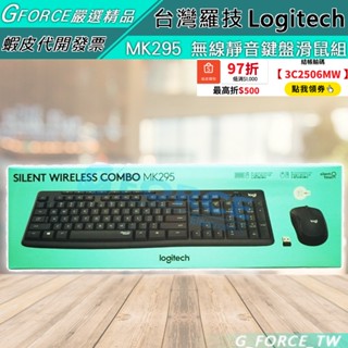 Logitech 羅技 MK295 無線靜音鍵盤滑鼠組 鍵盤滑鼠組 靜音滑鼠 石磨灰【GForce臺灣經銷】