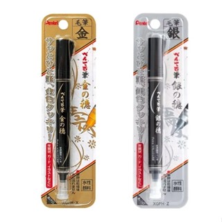 XGFH-X XGFH-Z 金穗毛筆 銀穗毛筆 金色毛筆 墨筆 銀色毛筆 飛龍 PENTEL Alien玩文具