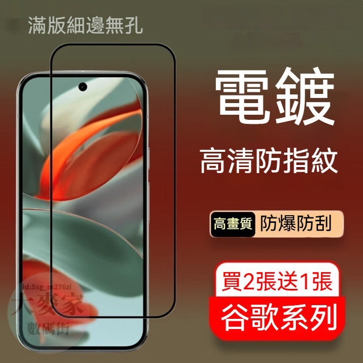 絲印保護貼 適用 Google Pixel 10A 9 Pro 8a 7a 7 6a 6 5 4a 5G XL滿版玻璃