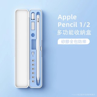 Apple Pencil 1/2 收納盒 蘋果 iPad Pro Air Pencil 筆盒 筆尖 保護套 筆套 筆袋