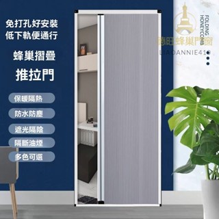 折疊門 蜂巢門 隱形推拉門 隔斷門 蜂巢折疊門 陽臺 客廳 臥室 廚房 隔斷門 衛生間隔斷門 黏貼式安裝 免打孔【德旺】