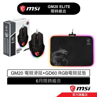 MSI 微星 CLUTCH GM20 ELITE 電競滑鼠