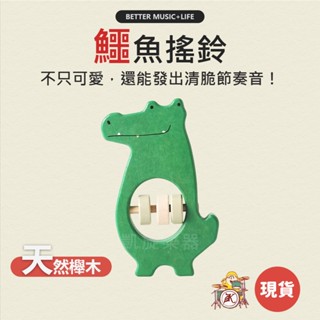 手搖鈴 樂器 搖鈴 寶寶樂器 兒童樂器 打擊樂器 奧福樂器 幼兒樂器 嬰兒樂器 奧福 奧福音樂 節奏樂器 小朋友樂器