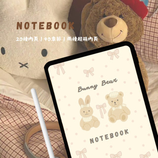🧸🥤 奶茶色系甜萌風｜bunny bear 電子筆記本封面 🐰🎀