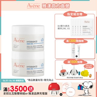 雅漾 24H保濕水凝霜50ml 能亮霜 多效能亮霜 Avene官方旗艦店 24150260