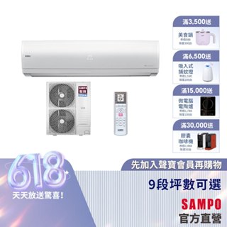 SAMPO聲寶19-25坪R32一級變頻冷暖一對一分離式空調AU-NF140DC1/AM-NF140DC1含基本安裝回收