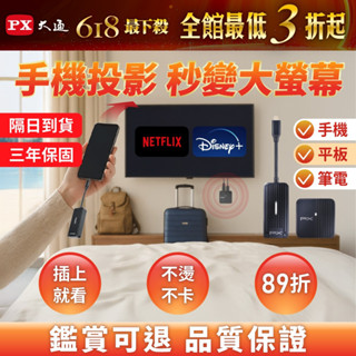 PX大通 WTR-1500C無線投影 netflix chromecast 手機投影 電視投影 appletv 3年保