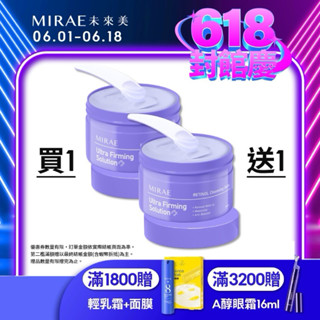【MIRAE未來美】超級A醇煥膚緊緻卸妝膏100ml(1罐 / 2罐)｜官方旗艦店 維他命C 補骨脂酚 卸妝油