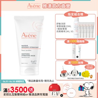 雅漾 賦活透亮乳霜面膜50ml 快充面膜 透亮 保濕 賦活 Avene官方旗艦店 24120796