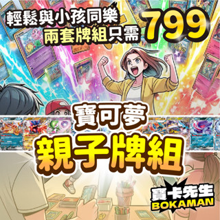 《 臺灣繁體正版 寶可夢牌組 親子牌組 》寶卡先生 寶可夢新手牌組 噴火龍 甲賀忍蛙 寶可夢卡牌 ptcg 寶可夢卡牌