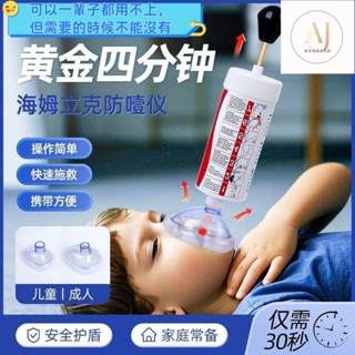 （現貨+免運）愛家家用應急必備🔥防噎儀 AC防噎儀神器 家庭緊急 便攜式 防壹儀神器 防窒息 兒童防噎儀 海姆立克防噎儀