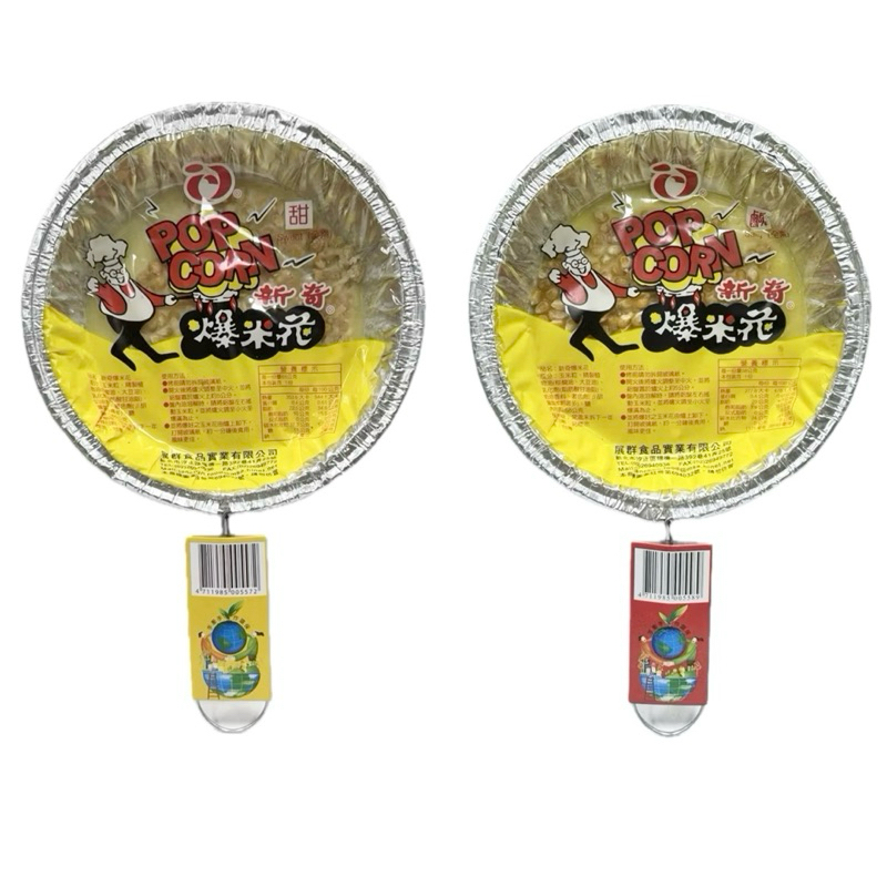 展群 新奇爆米花 甜65g/鹹58g 全素