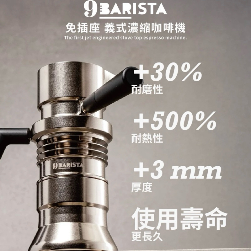 【英國 9Barista】2025新款 MK2 義式濃縮咖啡機 噴氣式萃取 總代理公司貨 2年保固 精選