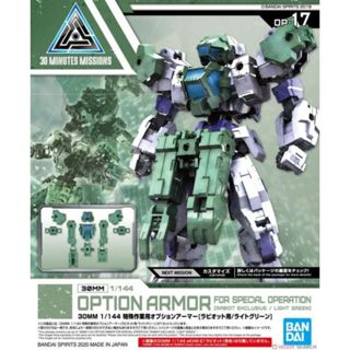 現貨 BANDAI 1/144 30mm OP-17 特殊作業用選配式裝甲 拉比歐用 淺綠色 組裝模型