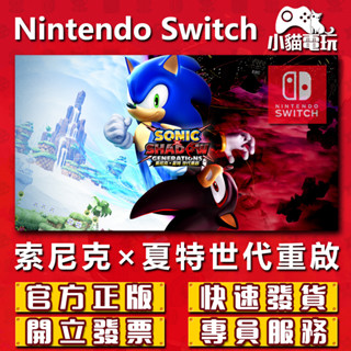 【小貓電玩】Switch 2 (NS) 索尼克×夏特 世代重啟 永久認證版 永久隨身版（數位版）