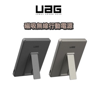 UAG 磁吸無線行動電源5000mAh-支架款 18Wh QI充電 磁吸充電 支架充電 無線充電 Qi行動電源