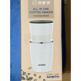妙管家 HK-901 All in one coffee maker 多功能咖啡研磨隨行杯