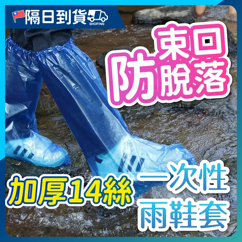 【加長50cm🔥耐用不破】拋棄式雨鞋套 雨鞋套 鞋套雨鞋套 一次性鞋套 一次性雨鞋套 防水防塵雨衣 雨鞋 塑膠鞋套