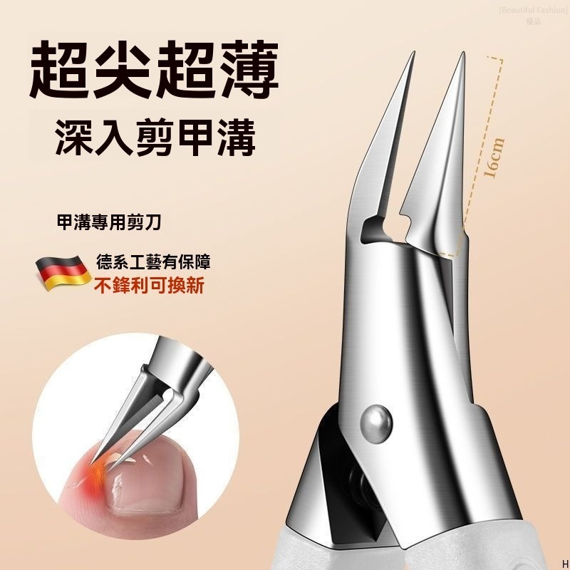 德系精工 甲溝專用剪刀 凍甲嵌甲工具 鋒利斜口指甲刀 腳趾甲剪 家用尖鷹嘴鉗 修腳神器甲溝炎 死皮剪甘皮 尖嘴剪 指甲剪