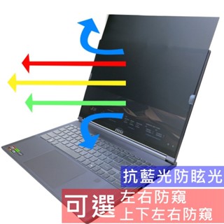 【Ezstick】MSI Creator A16 AI+ A3XVGG 筆電 抗藍光防眩光 防窺片